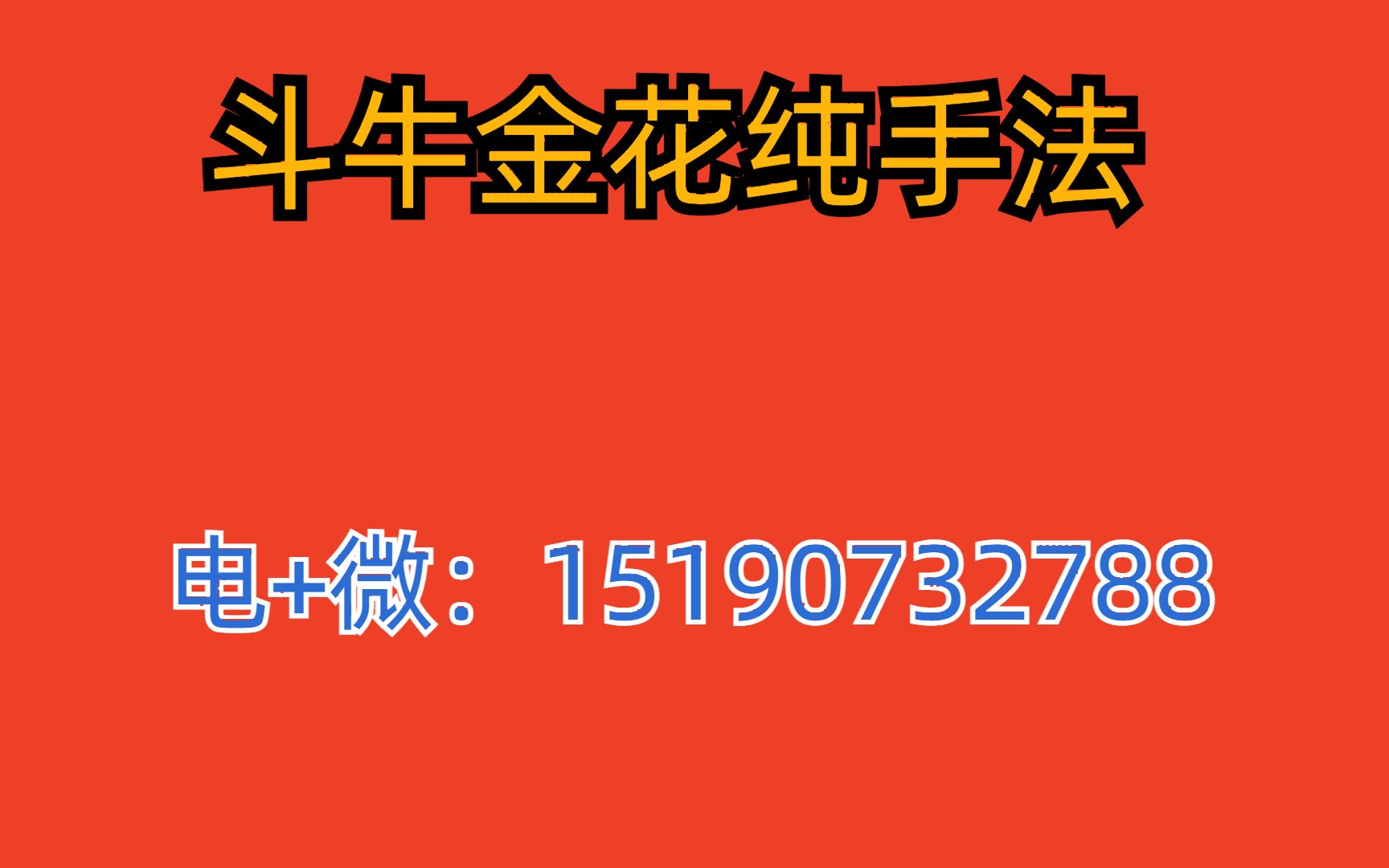 大师级教程:斗牛牛洗牌发牌纯手法揭秘,让你轻松赚钱!哔哩哔哩bilibili