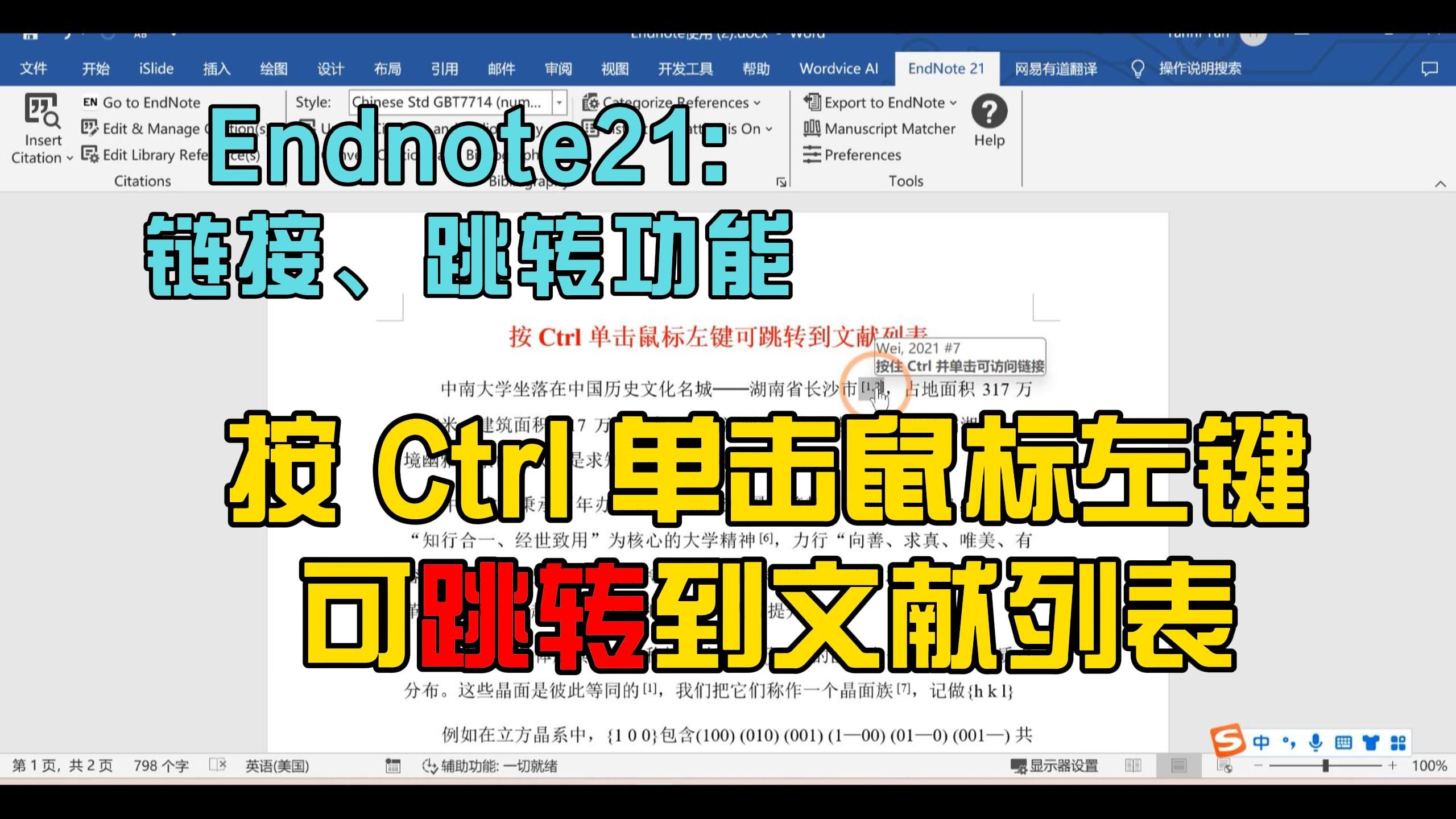 Endnote21使用:word中点击正文引用不能跳转到文献列表?哔哩哔哩bilibili