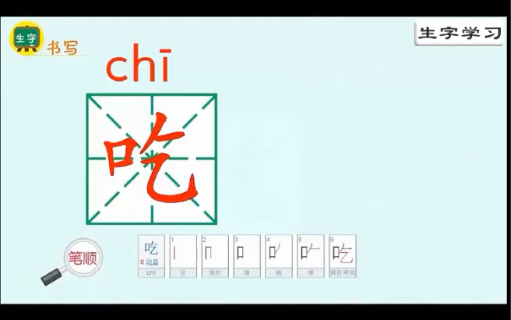 一年级下语文生字学习—课文生字哔哩哔哩bilibili