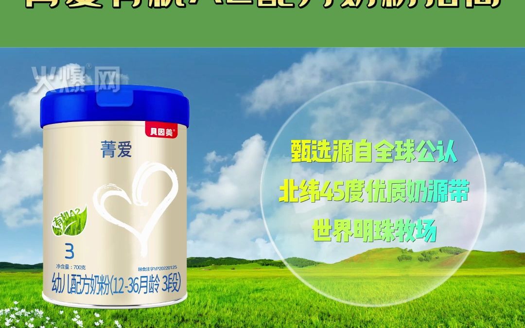 贝因美菁爱有机a2配方奶粉,优质奶粉,自然亲和,更好吸收!
