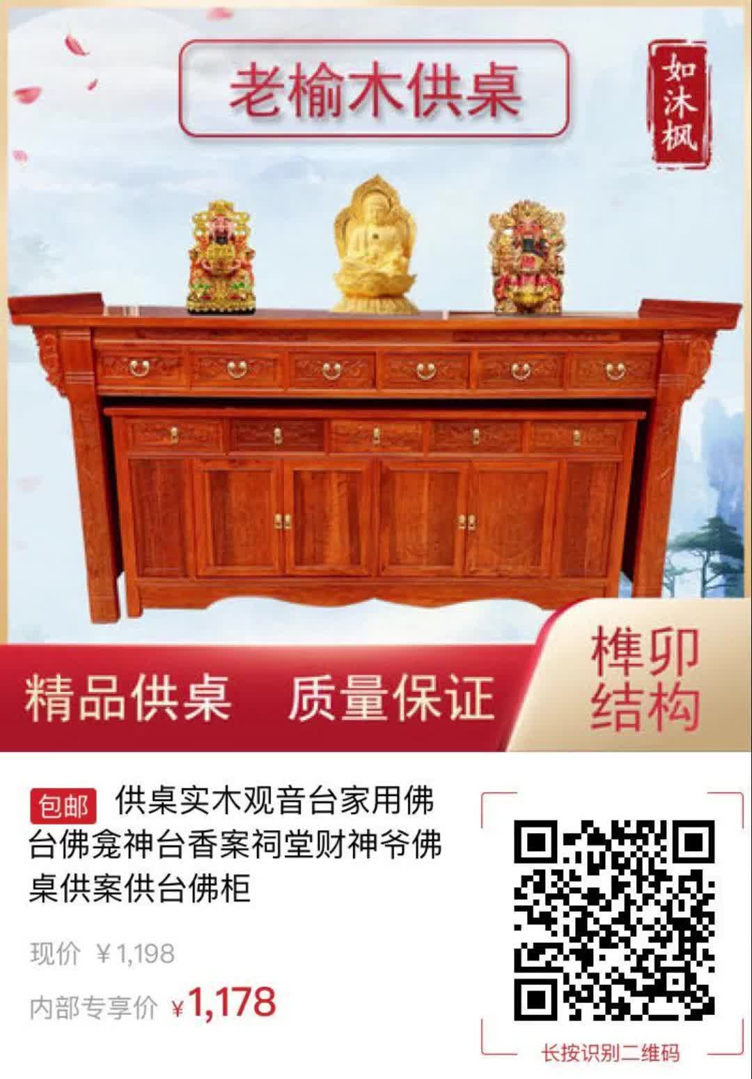 【20元券】供桌实木观音台家用佛台佛龛神台香案祠堂财神爷佛桌供案供