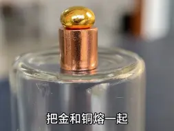 下载视频: 黄金和铜的结合体