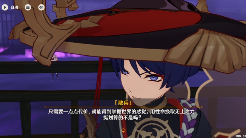 原神稻妻部分剧情记录