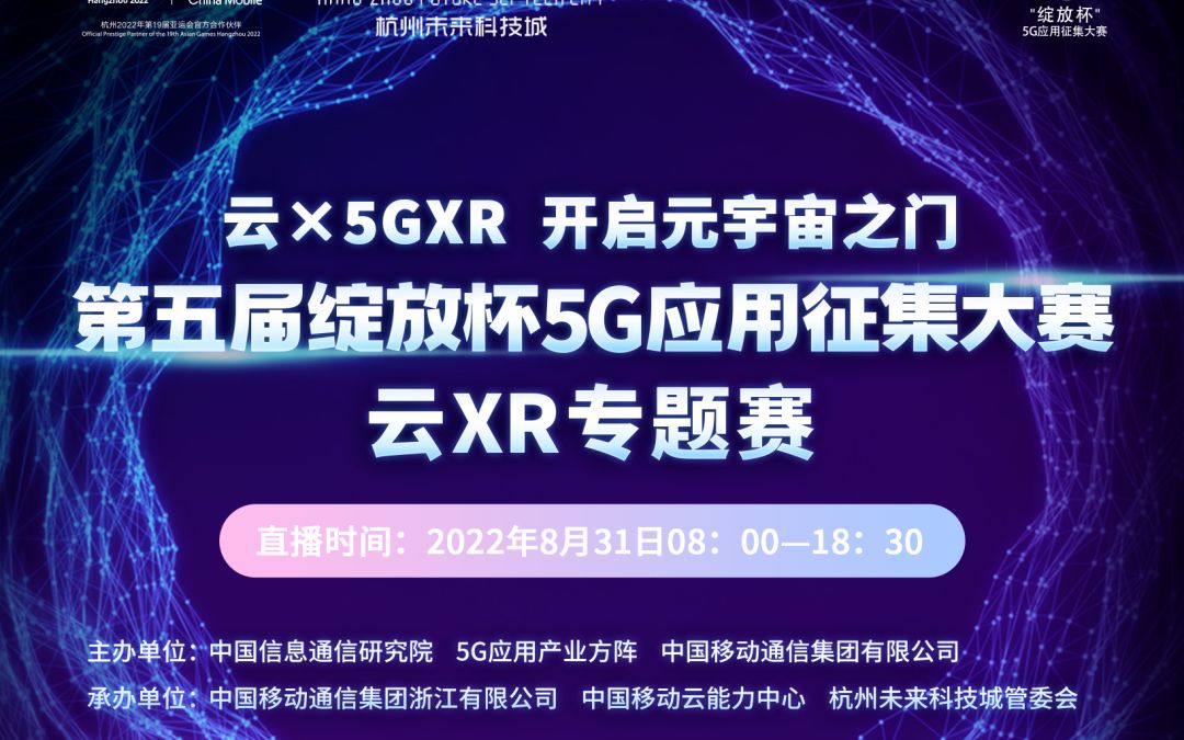 第五届绽放杯《5g应用征集大赛XR专题决赛 上》哔哩哔哩bilibili