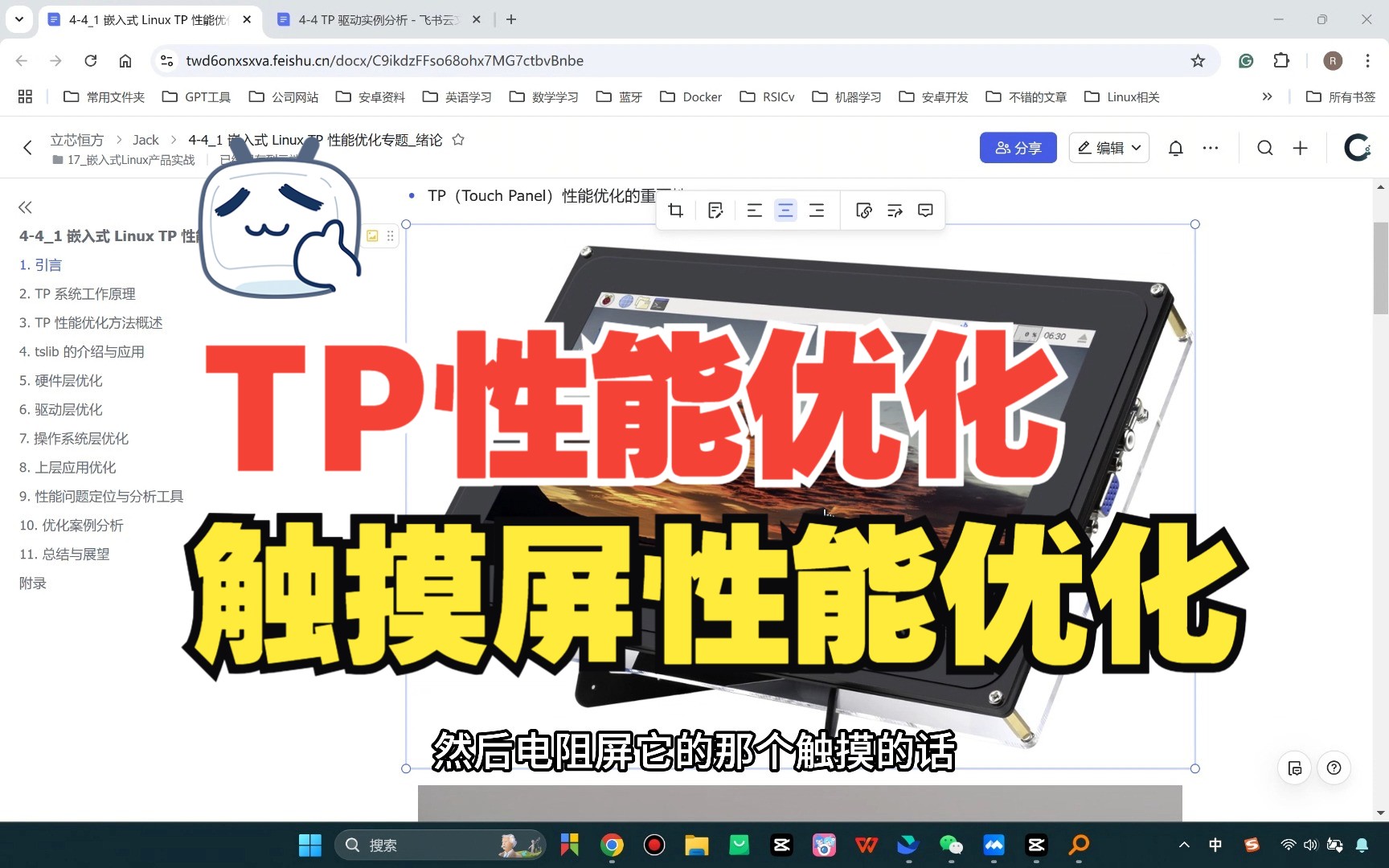 高薪必备Touch Panel性能优化嵌入式Linux哔哩哔哩bilibili