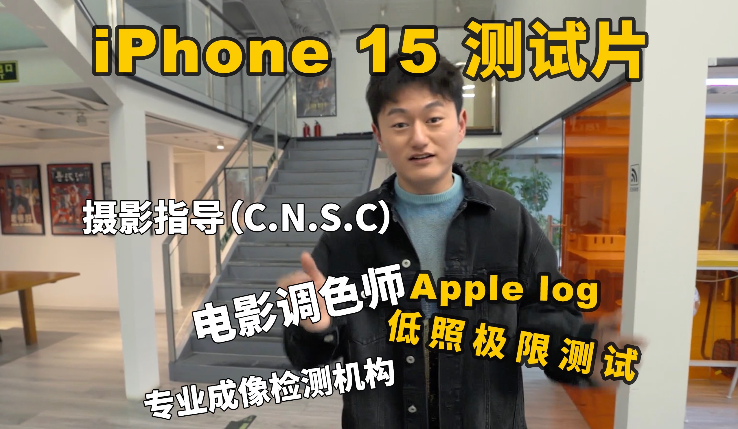 Apple Log全面测评!你的下一台摄影机可以是 iPhone ?哔哩哔哩bilibili