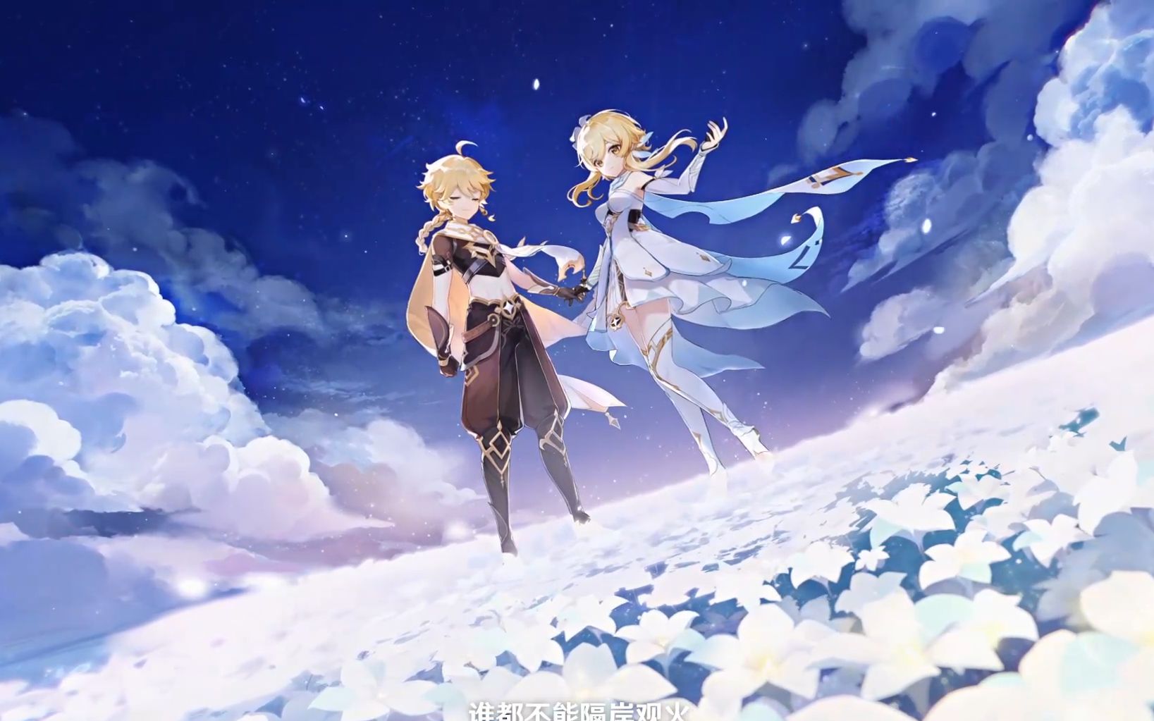 【原神】空和萤