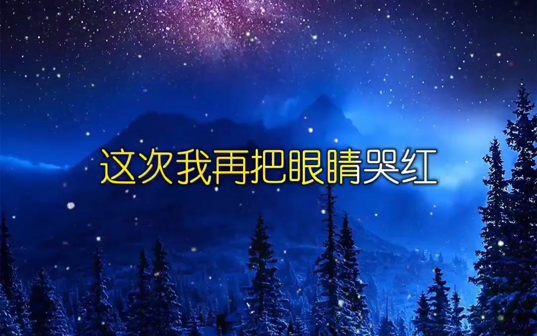 [图]请欣赏陈瑞老师又一首好听的新歌 远去的星空完整版