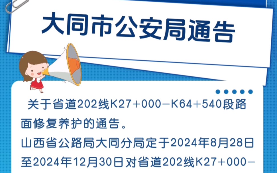 大同市公安局通告!阳高县城至神泉堡村路面修护 #公安局 #路面施工 #阳高融媒哔哩哔哩bilibili