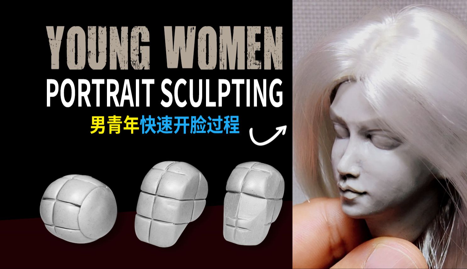 4k 《看了就会的开脸技法》之女青年 开脸快速起型