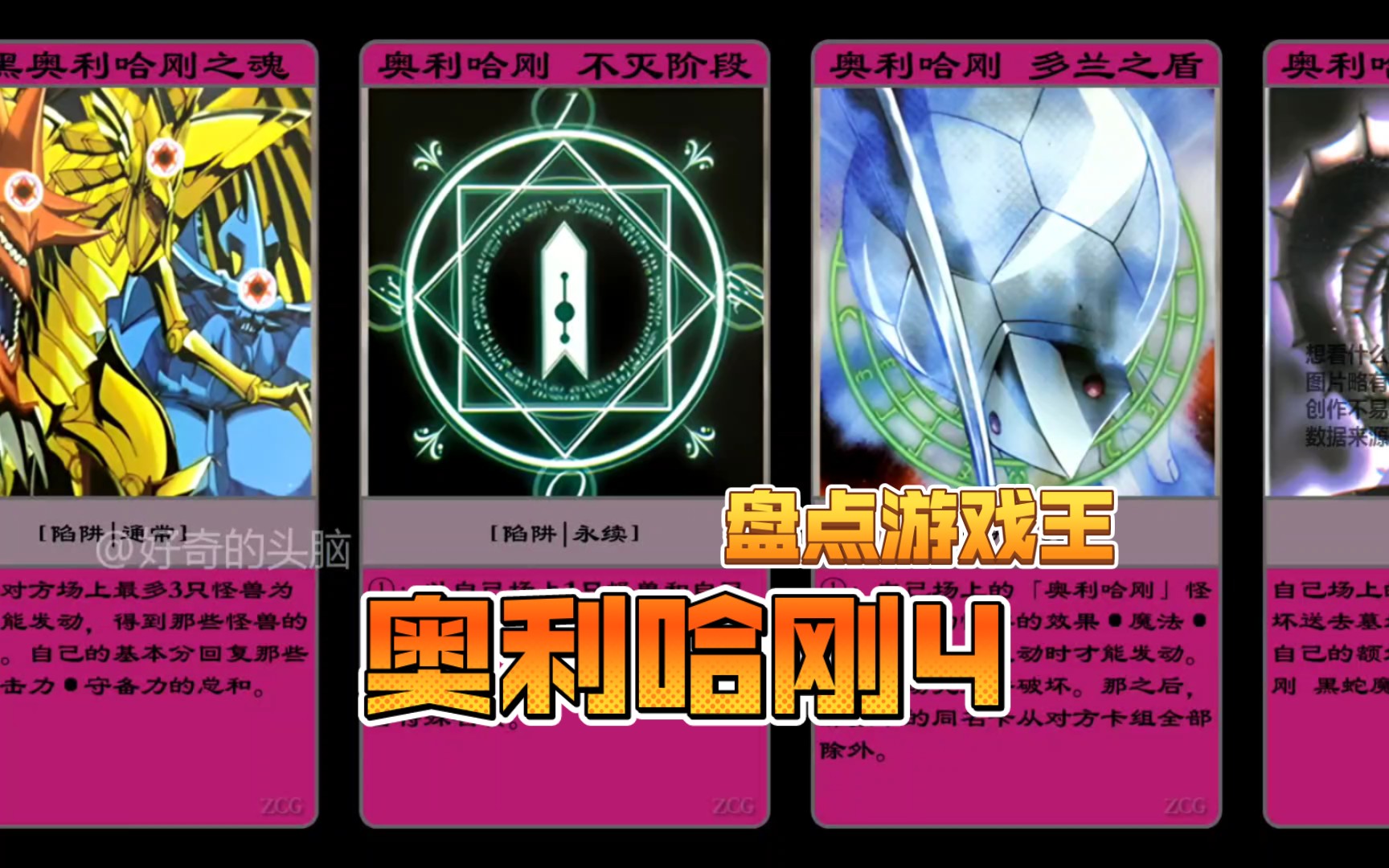 盘点游戏王-奥利哈刚4