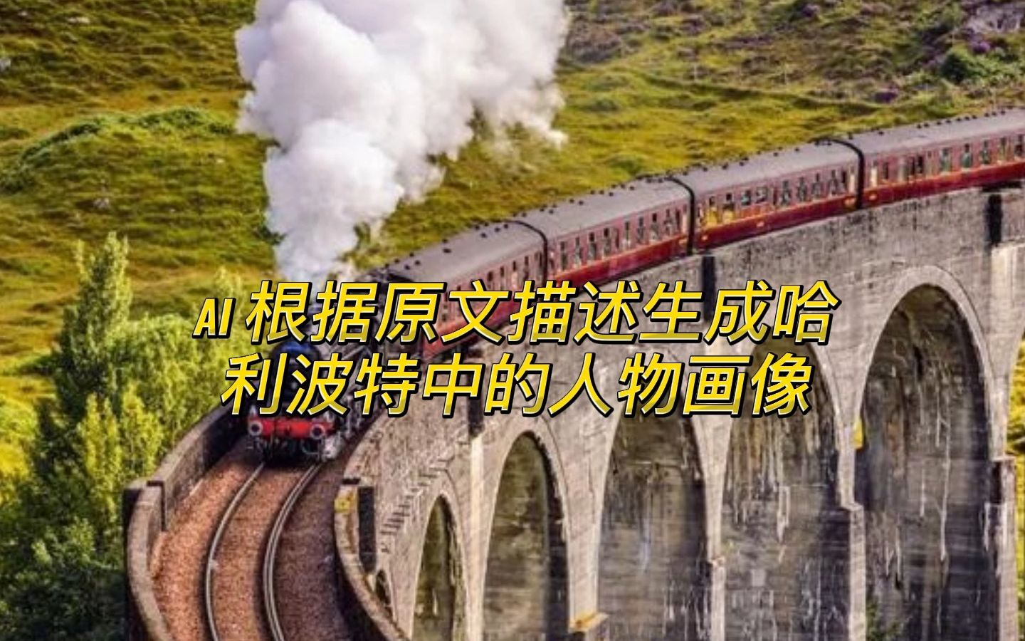 [图]ai根据原文描述自动生成哈利波特中的人物画像6