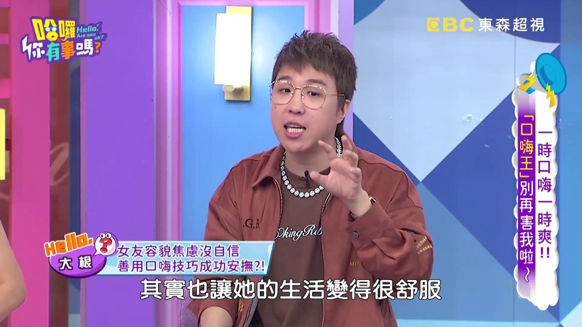 哈啰你有事吗 240604四 沈玉琳 何妤玟 朱宇谋 口嗨王别再害我啦