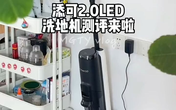 添可2.0LED洗地机详细使用教程测评哔哩哔哩bilibili