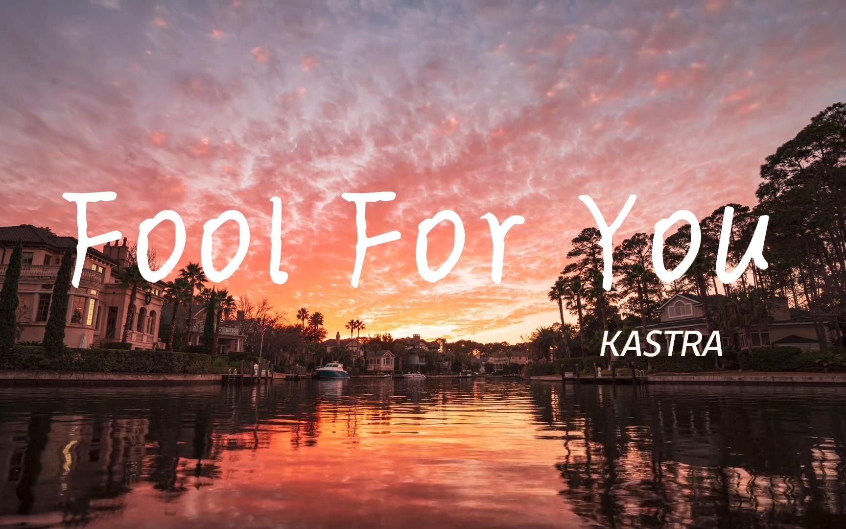 "我为你痴迷 为你愿掩埋内伤"《fool for you》