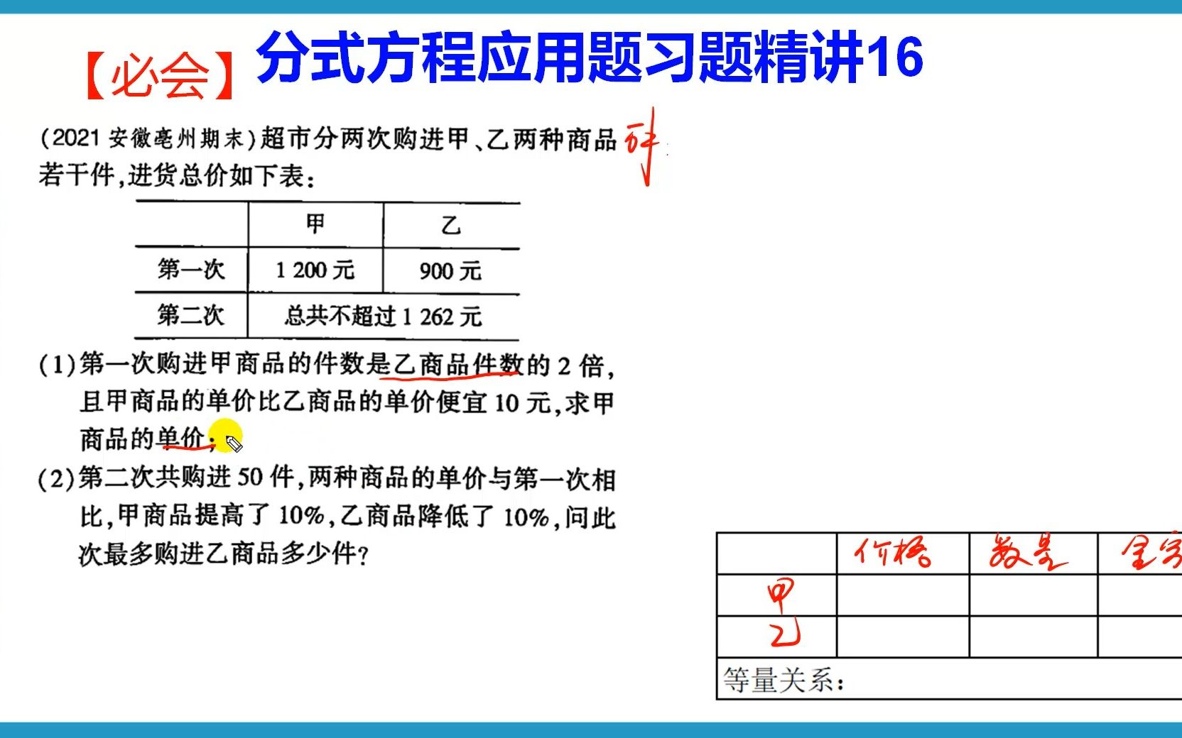 [图]分式方程应用题解题思路必会习题讲解16