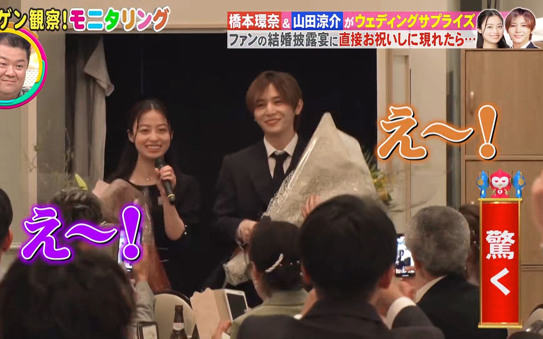 【中字】当桥本环奈和山田凉介突然出现在自己的婚礼 全场轰动