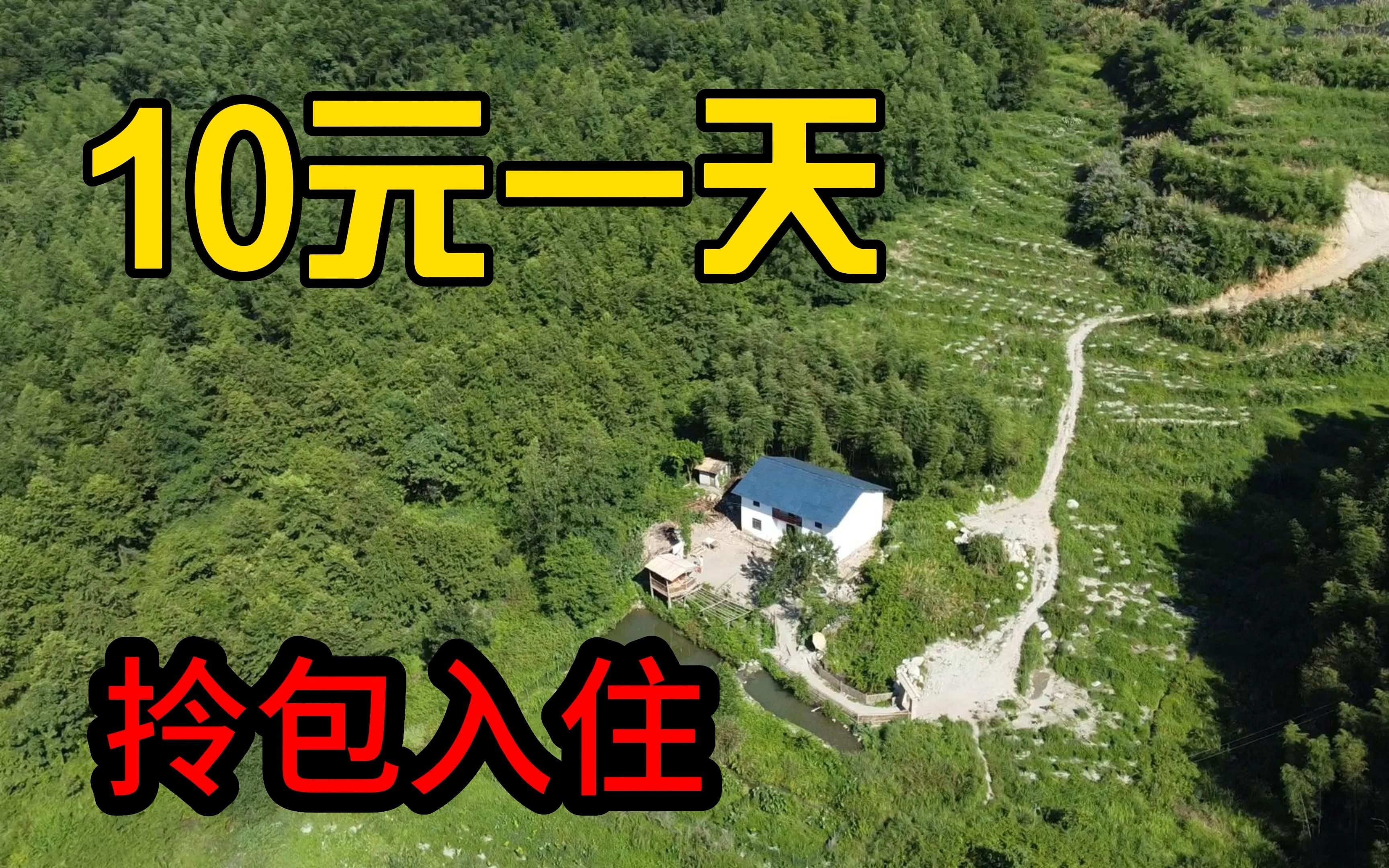 井冈山独栋老宅,设备齐全拎包入住,仅10元一天哔哩哔哩bilibili