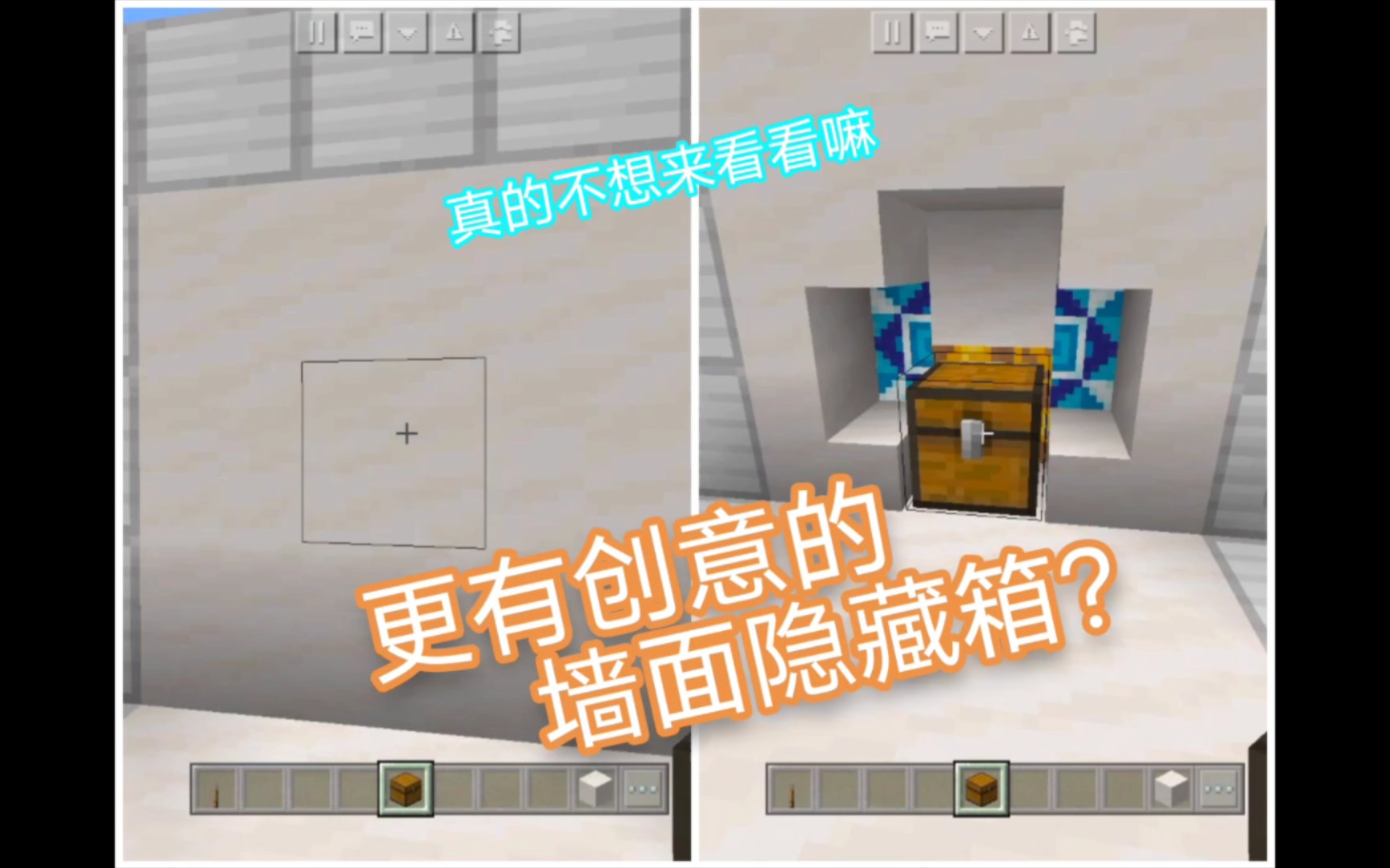 红石:更有创意的墙面隐藏箱!Minecraft