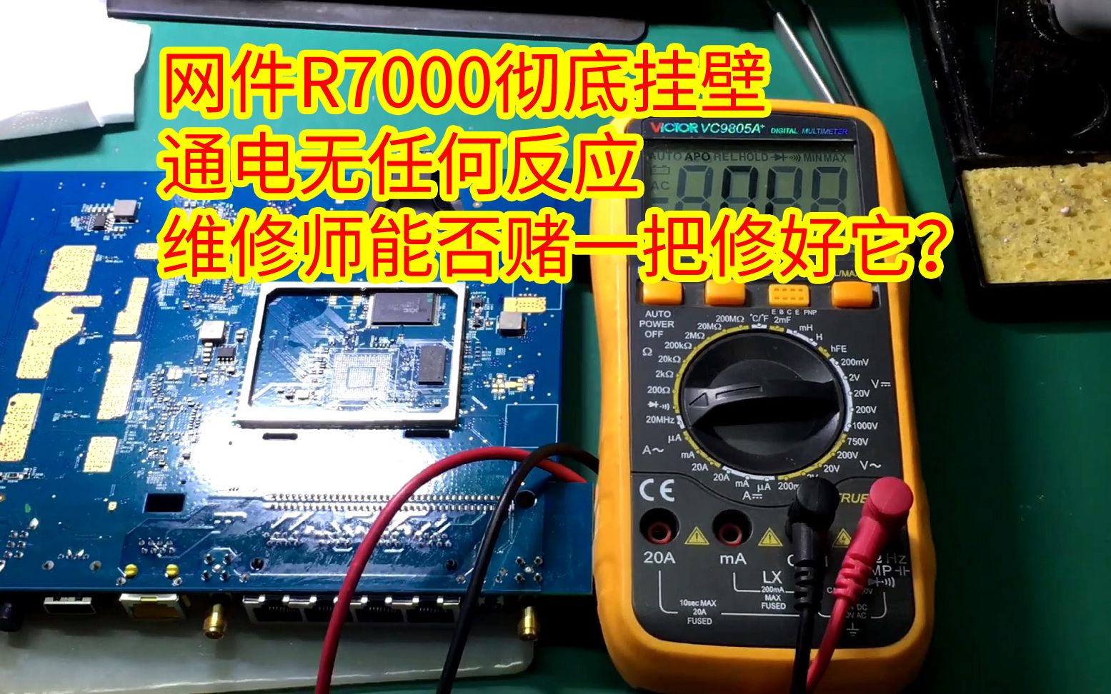 网件无线路由器R7000彻底挂壁,通电无任何反应,维修师赌一把能否修好它?哔哩哔哩bilibili