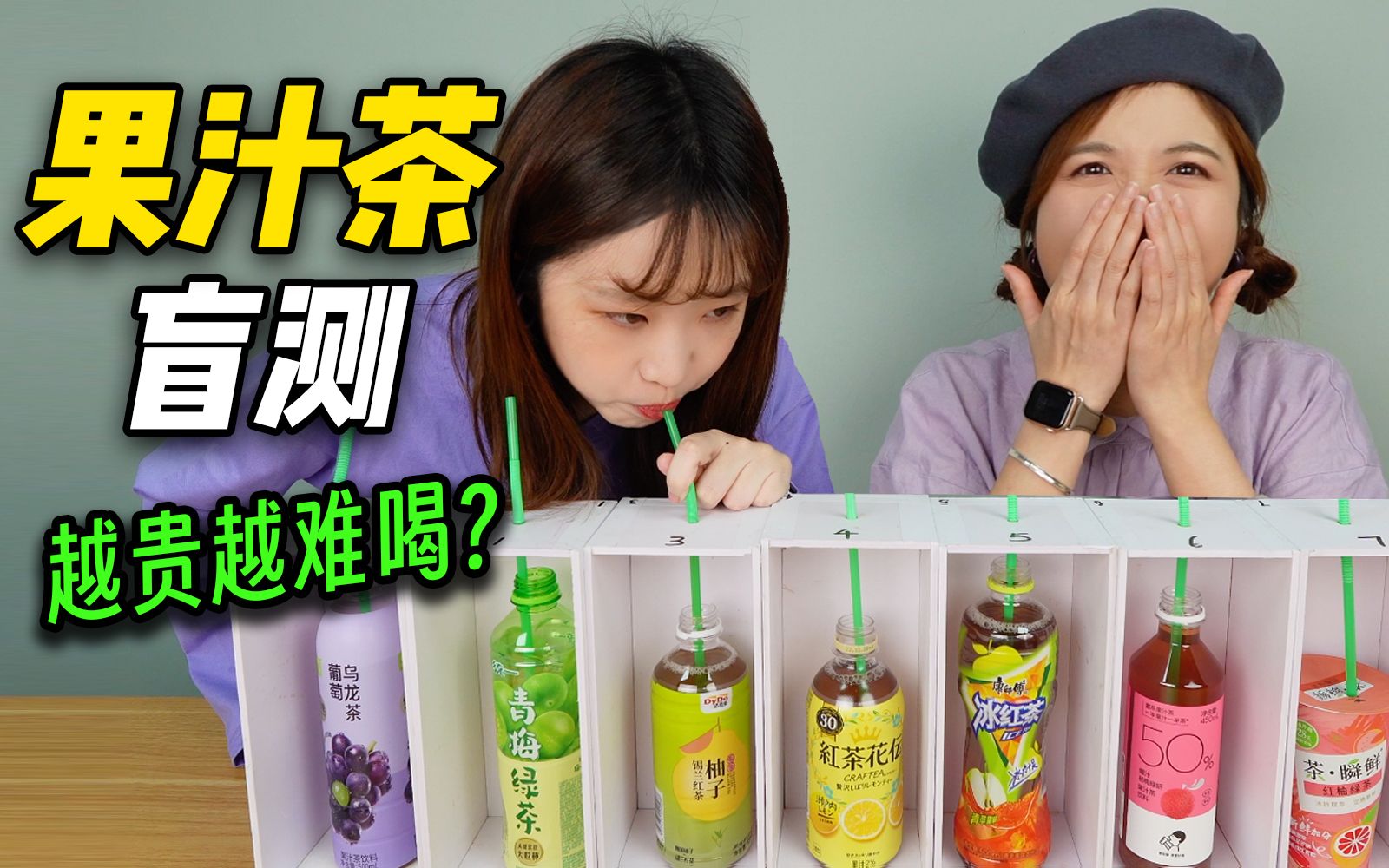 盲喝多款便利店瓶装果汁茶,哪款平价又好喝?-恰坨子咯-恰坨子咯-哔哩哔哩视频