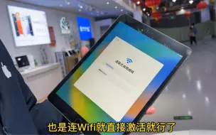 Tải video: 北京苹果店！给老人 给孩子用iPad9值的选择！感谢淘淘姐！