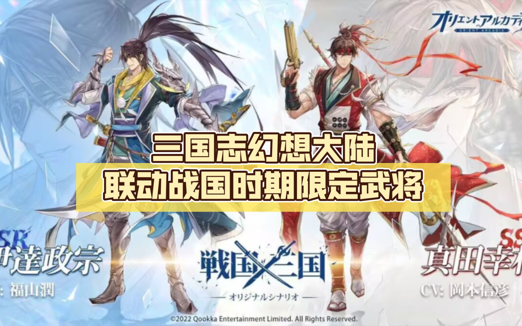 [图]三国志幻想大陆联动战国时期限定武将