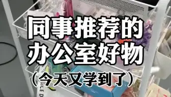 大家的办公室好物居然是这些东西办公室好物