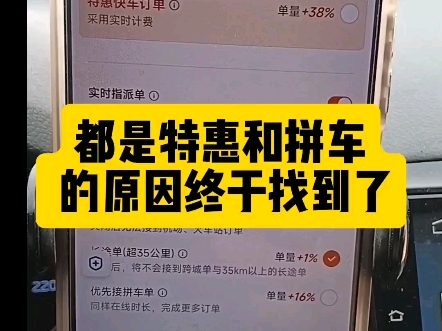 终于找到特惠一口价订单多到满天飞的原因!还真跟乘客没太大关系#网约车#滴滴#网约车司机#滴滴司机#特惠单多的原因哔哩哔哩bilibili