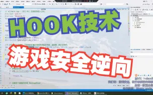 Download Video: 游戏/程序API HOOK技术，拦截游戏/程序数据案例