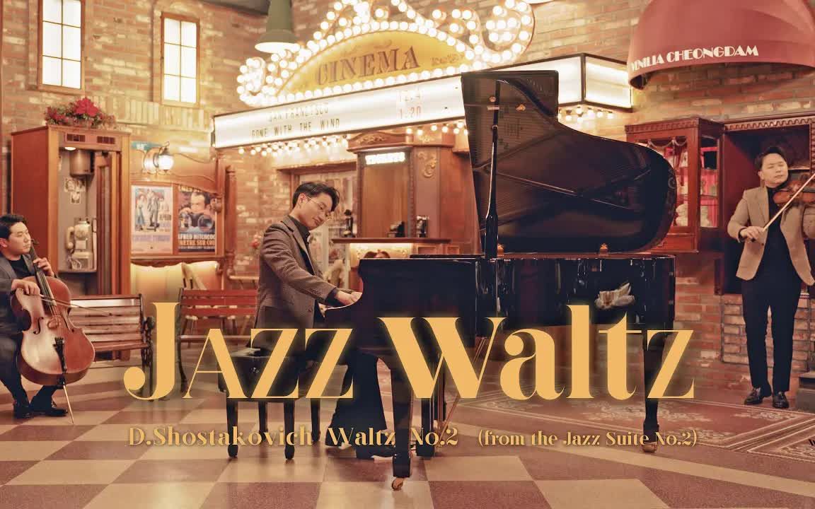 [图]【耳机专享极致演奏】爵士华尔兹 Jazz Waltz LAYERS带来的小提琴 钢琴 大提琴合奏 无与伦比的音乐盛宴