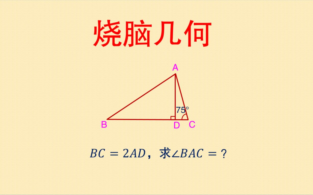 初中数学中考几何:题目看着简单,要正确解答却不容易哔哩哔哩bilibili