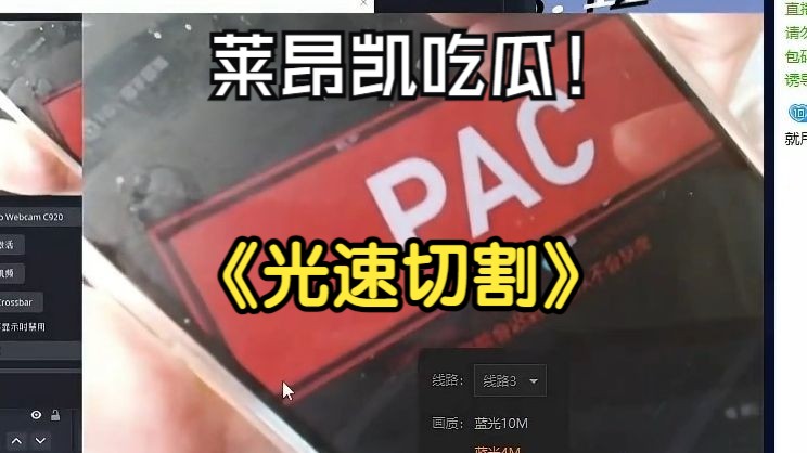 [图]莱昂凯看FG被完美PAC！QUQU当场宣布和FG切割！声称《我不跟作弊的玩》！！！！！！