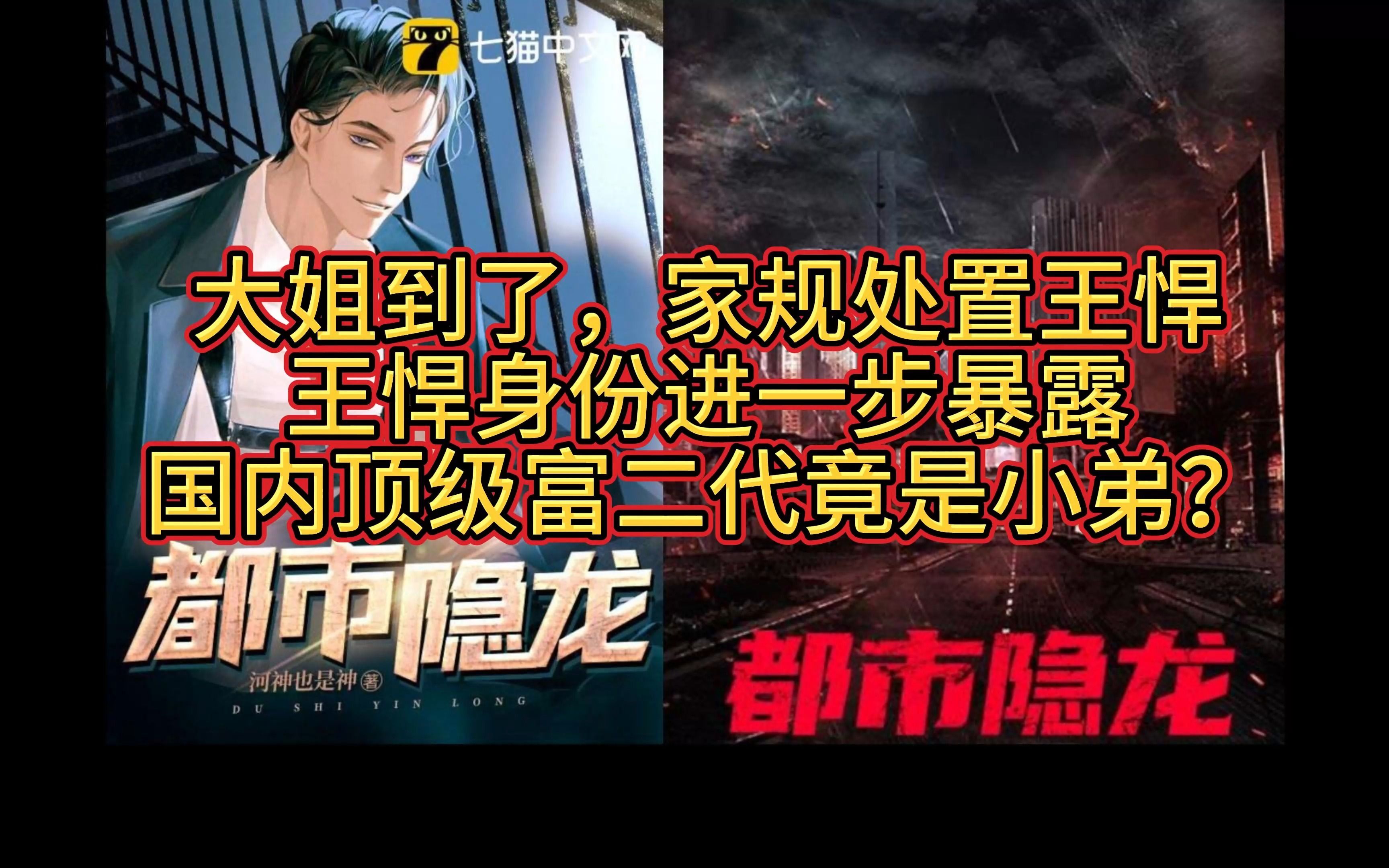 [图]第21-23章：大姐到了！王悍身份进一步暴露，小弟全都不简单！