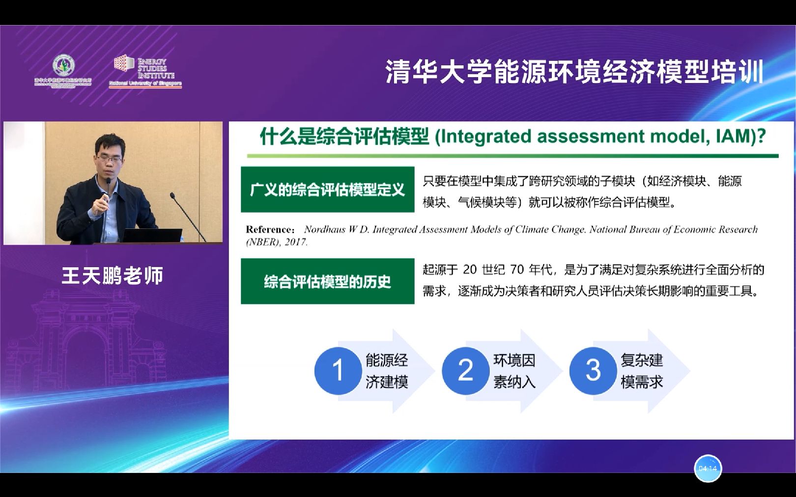 清华大学能源环境经济培训综合评估模型部分哔哩哔哩bilibili