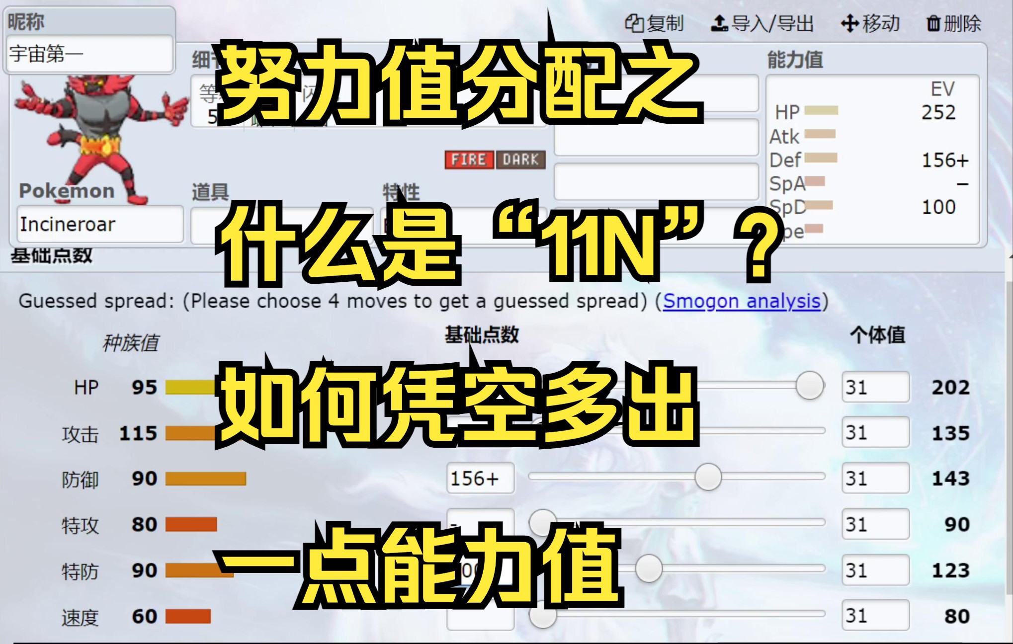 【黍离聊对战12】努力值分配之何为“11N”?如何白嫖一点能力值?哔哩哔哩bilibili