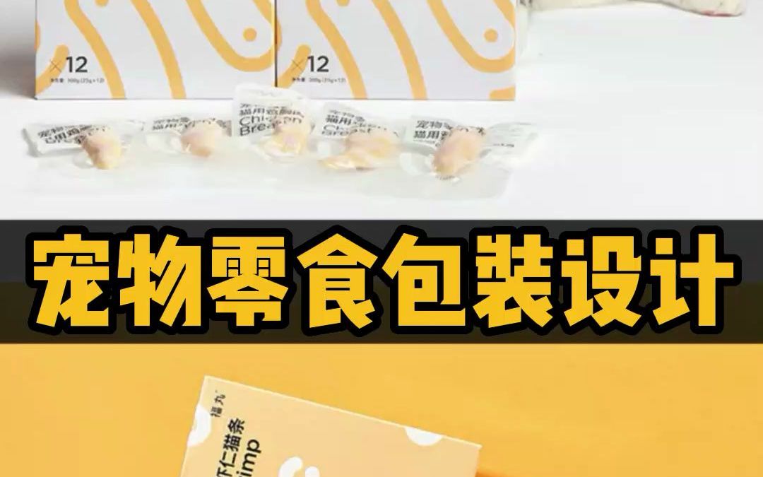 宠物零食包装设计