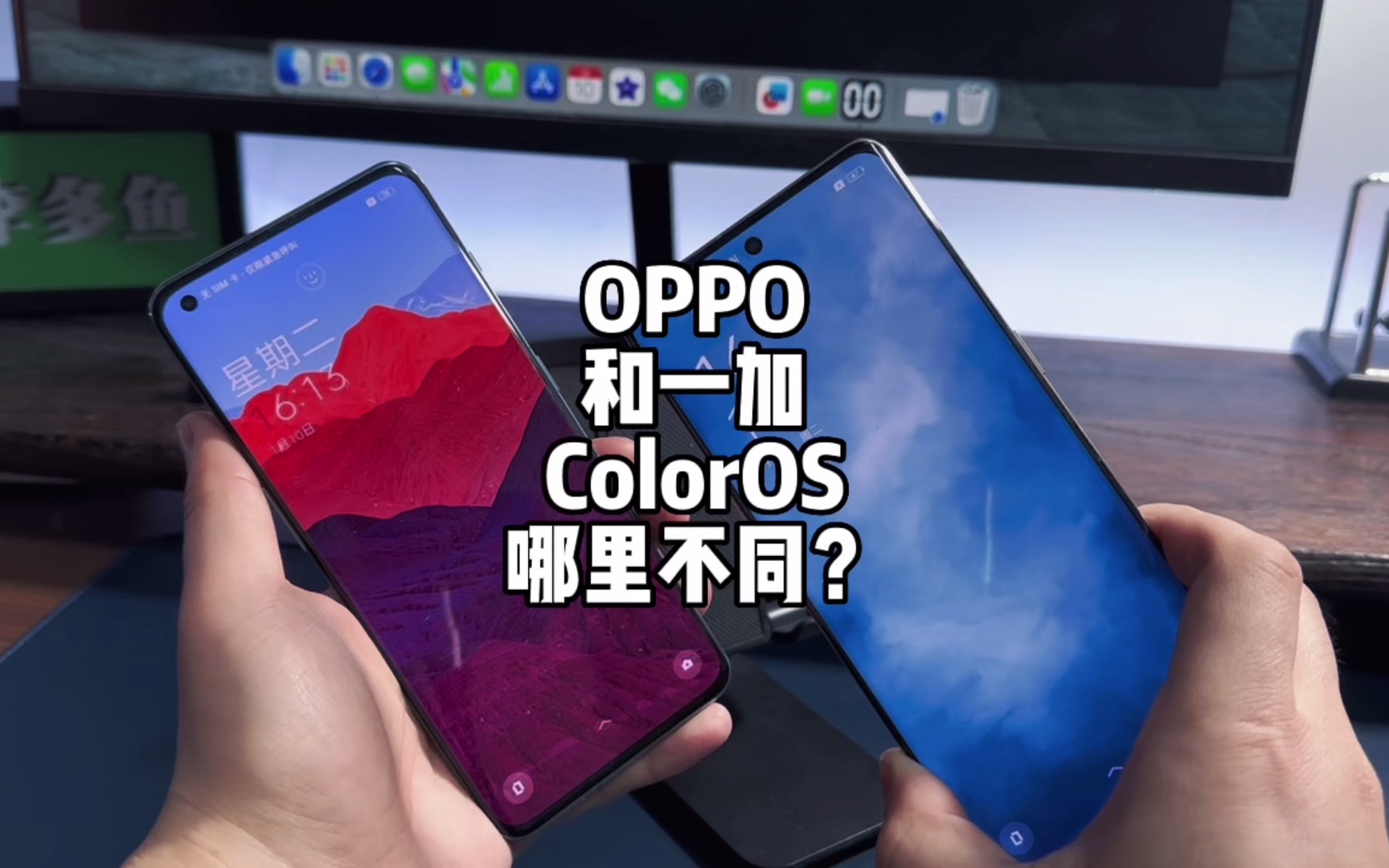 同样是ColorOS,OPPO和一加有什么不同?