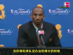 Download Video: 【中文字幕】科比2008年NBA总决赛Game6赛后全程采访！科比说出那句我最爱的名言！