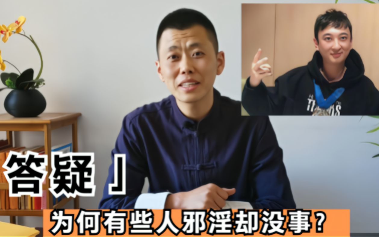 [图]为什么有些人邪淫却没事？你别管别人，你只问问你自己！