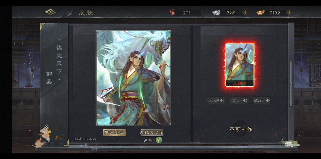郭嘉·谋定天下_三国杀