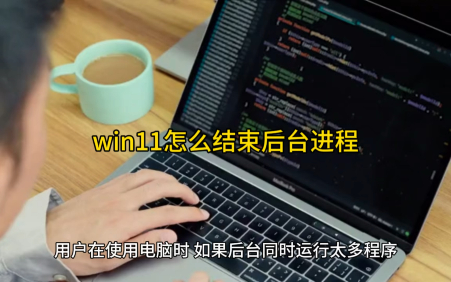 win11怎么结束后台进程哔哩哔哩bilibili