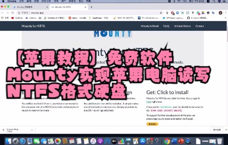 【苹果教程】免费软件Mounty实现苹果电脑读写NTFS格式硬盘哔哩哔哩bilibili