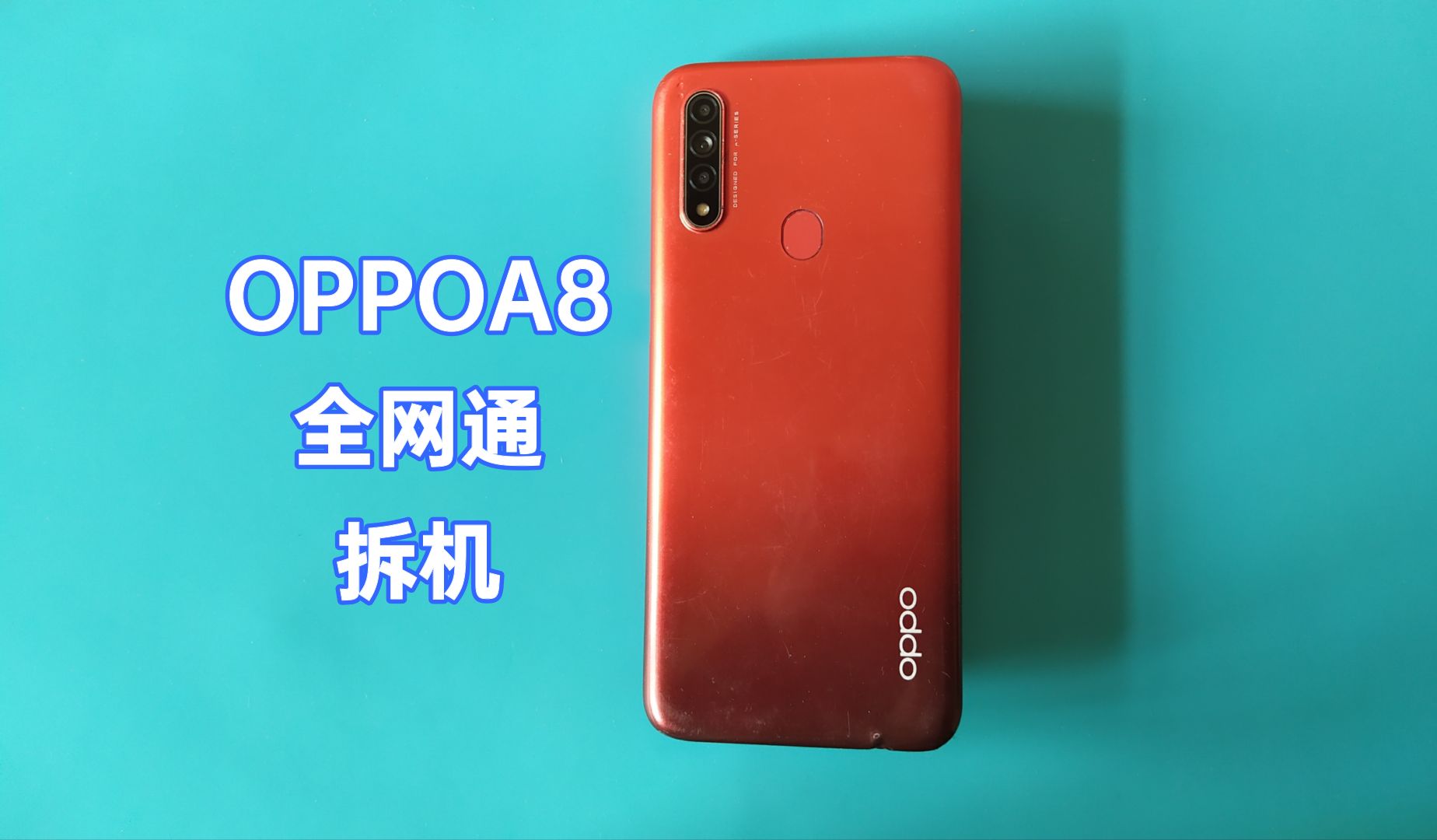 oppoa8拆机详细图解图片