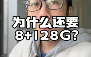 Download Video: 8+128G内存真的够用吗？#数码科技 #手机 #内存