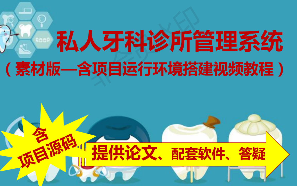 A计算机毕业设计牙科诊所管理系统 java课程设计/毕业设计java项目哔哩哔哩bilibili