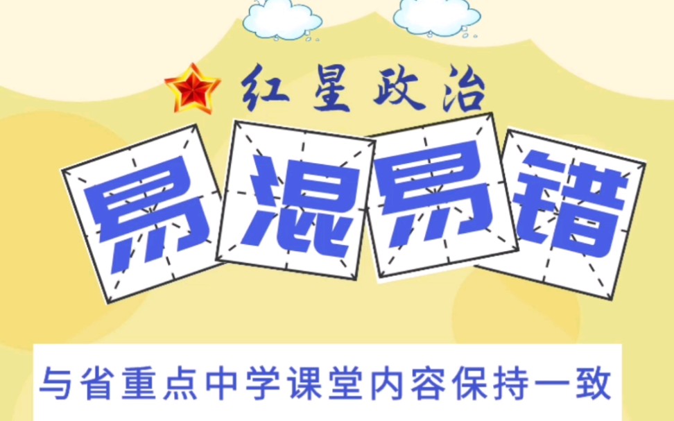 中考政治(道德与法治)易混易错——荣誉权与名誉权区分哔哩哔哩bilibili