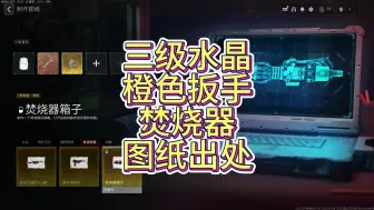 Video herunterladen: 【COD20：MWZ】三级水晶橙色扳手焚烧器图纸出处