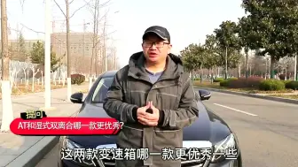 Download Video: AT好还是湿式双离合好？其实这个问题，大众早就告诉了我们答案