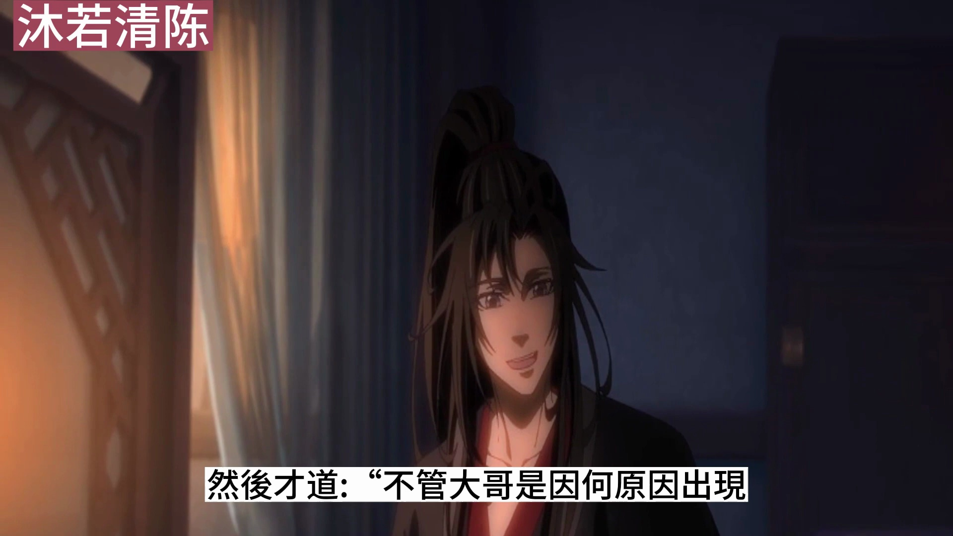 忘羡#魔道祖师